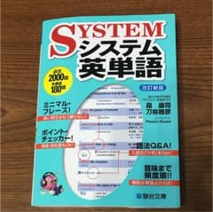 システム英単語のサムネイル