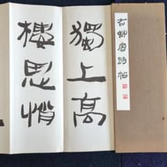 昭和十六人集（手島右卿）のサムネイル