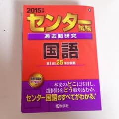センター国語 赤本のサムネイル