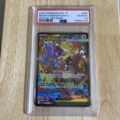 メガガルーラex SAR MEGA メガシンフォニア 089/063 PSA10 - メルカリ