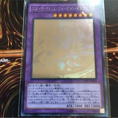スターヴヴェノムフュージョンドラゴンのサムネイル