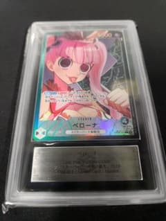 ワンピースカード ペローナ リーダーパラレル ARS鑑定 美品 鑑定書付き ワンピースカード ペローナ リーダーパラレル ARS鑑定 美品 鑑定書付き