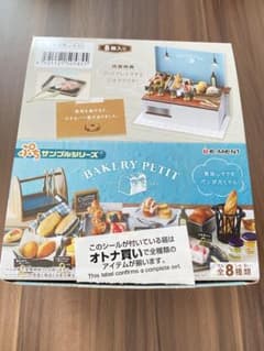 ☆リーメント☆BAKERY PETIT ベーカリーペティ☆1BOX☆ドールハウス 