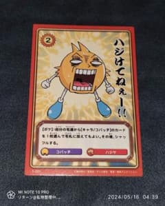 ボーボボ ハジケカードゲーム ハジけてねぇー！！/コパッチ 1-051