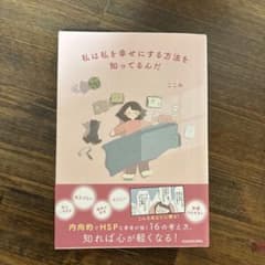 私は私を幸せにする方法を知ってるんだのサムネイル