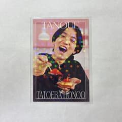 よしもとコレカ 例えば炎 田上のサムネイル
