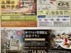有馬温泉　太閤の湯優待チケットのサムネイル