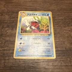 アズマオウ ◆ 第2弾拡張パック ポケモンジャングルのサムネイル