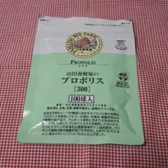 山田養蜂場のプロポリス『100球入』のサムネイル
