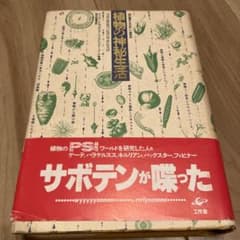 植物の神秘生活のサムネイル