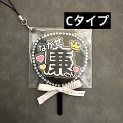 ミニうちわ ハンドメイド キーホルダー ストラップ 永瀬廉のサムネイル