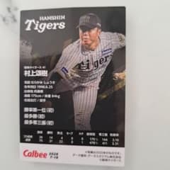 カルビー 2026 阪神タイガース 村上頌樹 プロ野球チップスのサムネイル