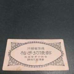 銭単位切手 (激レア) 郵便切手帳 新大正毛紙 3銭6枚ペーン - メルカリ