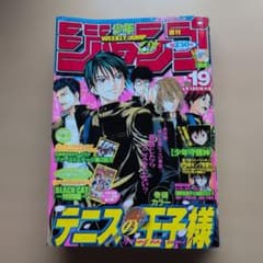 週刊少年ジャンプ2004年19号 ジャンプインジャンプ付 特別読切前編