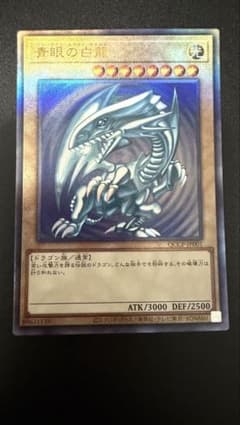 遊戯王 青眼の白龍 新レリーフ QCCP-JP001 side:pride - メルカリ