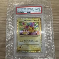 PSA10｝お誕生日ピカチュウ 25th プロモ 007/025 - メルカリ