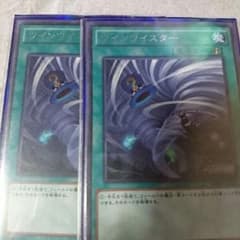 ツインツイスター 2枚のサムネイル