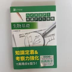ハイスコア!共通テスト攻略 生物基礎のサムネイル