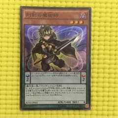 遊戯王 刻剣の魔術師のサムネイル