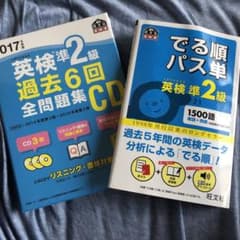 2017年度版 英検準2級 過去6回全問題集 英検準2級 過去6回全問題集CD 2017年度版 - メルカリ
