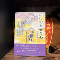 いつでも好奇心 岩崎俊雄のサムネイル