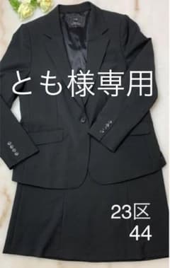 とも様専用 23区 スーツスカート セットアップ 上下 黒 大きいサイズのサムネイル