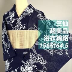 竺仙 超美品 本染浴衣 綿絽 紺 白 着物 夏物 シンプル 156裄64.5