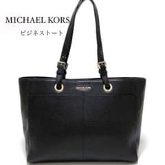 MICHAEL KORS  ビジネストートのサムネイル