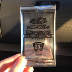 遊戯王 20th シークレットレア チャレンジパックのサムネイル