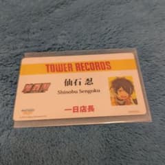 あんスタ　月永レオ　タワレコ　一日店長 あんさんぶるスターズ 仙石忍 タワーレコード 一日店長カード - メルカリ