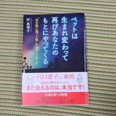 ペットは生まれ変わって再びあなたのもとにやってくるのサムネイル