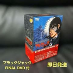 ブラック・ジャック DVD-BOX 全4巻 +ブラックジャックFINAL 付き ブラック・ジャック DVD-BOX 全4巻 +ブラックジャックFINAL 付き