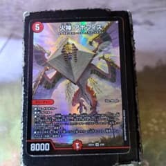 デュエルマスターズ 火神 アポフィス 26EX4 SR 8/99のサムネイル
