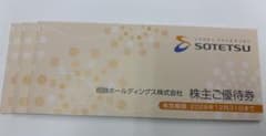相鉄ホールディングス 株主ご優待券　3冊　相鉄ローゼンなどのサムネイル