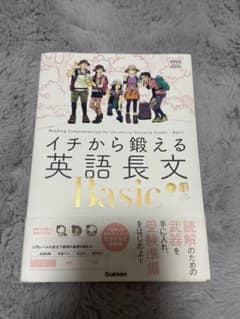 イチから鍛える英語長文 Basicのサムネイル