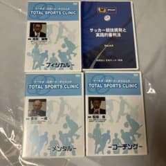 トータルスポーツクリニック DVD 3枚セット +サッカー指導・審判DVDのサムネイル