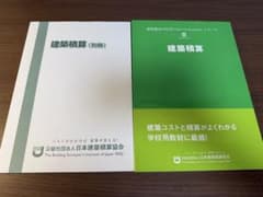 建築積算 Ⅲ 建築積算(別冊) 2冊セットのサムネイル