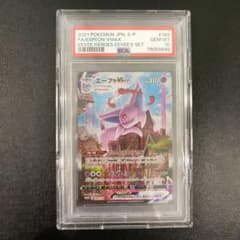 PSA10】エーフィVMAX SA プロモ（189/S-P）イーブイズセット - メルカリ