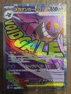 メガゲンガーex MAのサムネイル