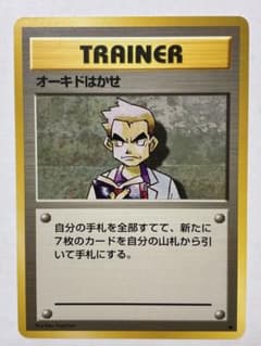 オーキドはかせ ◆ 第1弾拡張パックのサムネイル
