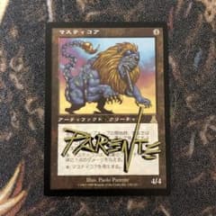 マスティコア 日本語 mtg サインド - メルカリ