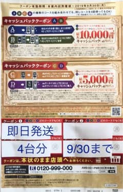 au クーポン券のサムネイル