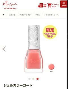 ネイル　エテュセ　ジェルカラーコートPK　マリアージュピンクのサムネイル