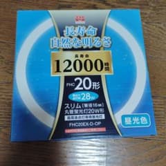 蛍光灯20形のサムネイル