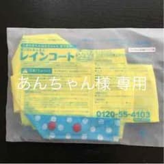 はなちゃんのレインコートのサムネイル