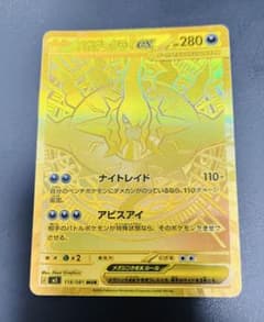 メガダークライEX MUR ポケモンカード