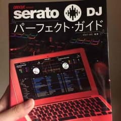 Seratodjパーフェクトガイドのサムネイル