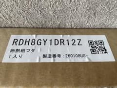 【新品未開封】Panasonic 断熱組フタ RDH8GY1DR12Zのサムネイル