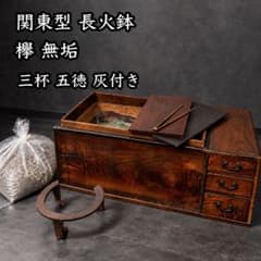 当時物 欅 無垢 関東 長火鉢 五徳付き 3杯 引き出し収納 火鉢 囲炉裏