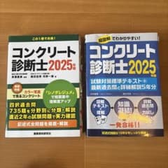 コンクリート診断士 2025年版のサムネイル